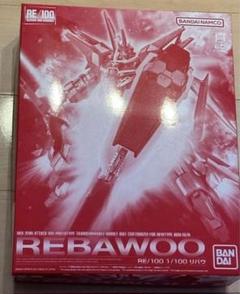 【新品未開封】UC0095 HG1/144フェネクスバンシィRE1/100リバウ HGUC 1/144 ユニコーンガンダム2号機 バンシィ(デストロイモード