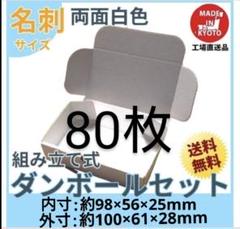 両面白小型段ボール名刺サイズ ダンボール 800枚 新品未使用 両面白小型段ボール名刺サイズ ダンボール 800枚 新品の通販 by