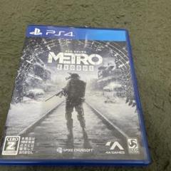 メトロ　エクソダス　PS4