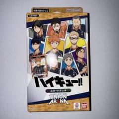 ハイキュー！！　ユニオンアリーナ　構築済みデッキ UNION ARENA スタートデッキ ハイキュー‼ 【UA19ST】 − 商品