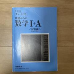 青チャート 全部（数ⅠAの問題・解答、数ⅡBの問題・解答、数Ⅲの問題・解答） 青チャート 全部（数ⅠAの問題・解答、数ⅡBの問題・解答、数Ⅲ