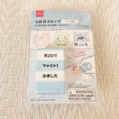 ［新品］ダイソー　3段式スタンプ　アニマルA