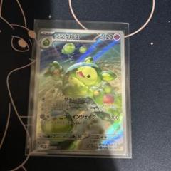 ポケモンカード　ランクルス　AR１枚
