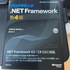 プログラミング.NET Framework (Q36) プログラミング.NET Framework - メルカリ