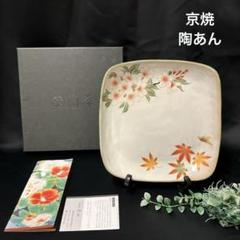 京焼 陶葊 31cm✕21cm 桜 山葡萄 桔梗 石蕗の花 楕円 皿 飾皿 京焼 陶葊 31cm✕21cm 桜 山葡萄 桔梗 石蕗の花 楕円 皿 飾