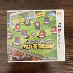 ポケットサッカーリーグ カルチョビット 3DS