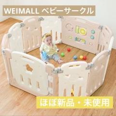 2025年最新】weimall ベビーサークルの人気アイテム - メルカリ