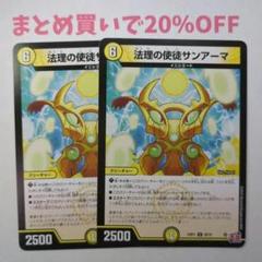 ・2枚 U 28/75 法理の使徒サンアーマ 24RP1 デュエマ