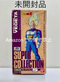 ★当時物　ドラゴンボールZ フィギュア　スーパーコレクション　ベジータ 日本製 m26976434229_1.jpg?1712829136