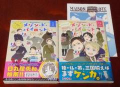 メゾン ド パイロット の中古 未使用品 メルカリ