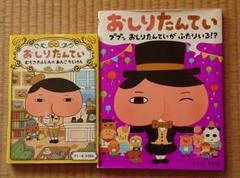 おしりたんてい 24冊セット おしりたんてい全11冊セット【24時間以内に発送】 - メルカリ
