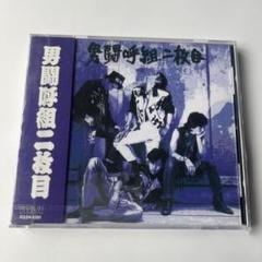 帯つき/廃盤レア/入手困難/男闘呼組/二枚目 - メルカリ