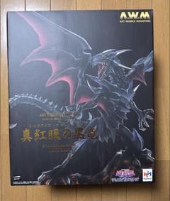 ART WORKS MONSTERS 『遊☆戯☆王デュエルモンスターズ』 真紅眼
