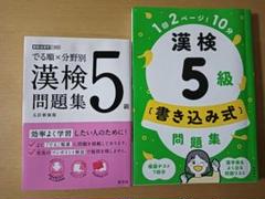 漢検5級問題集