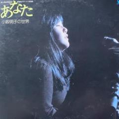 小坂明子　オリジナルアルバム・コレクション CD-BOX 全4枚 Amazon.co.jp: 小坂明子 オリジナルアルバム・コレクション CD