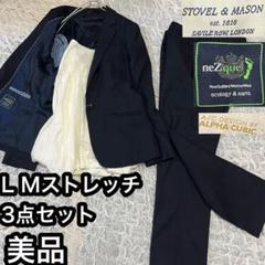 【ストーベル&メイソン】neZque生地メリノウール ストレッチパンツスーツ 紺
