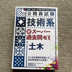 未使用】LEC 理系公務員オールインワンコース（土木） 全教材