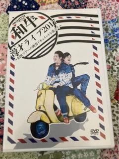 2025年最新】和牛 dvdの人気アイテム - メルカリ