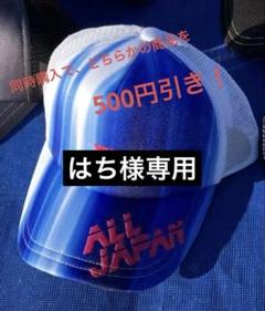 2025 YONEX ALL JAPAN インターハイ限定キャップ