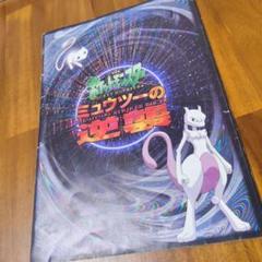【M576】ポケットモンスター　アニメコレクション　ミュウツー M576】ポケットモンスターアニメコレクションミュウツー