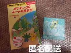 ポケモンセンター 名古屋 セレビィ コースター ポケモンGO ルートの歩き方付