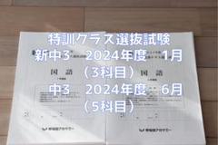2025年最新】特訓クラス選抜試験の人気アイテム - メルカリ