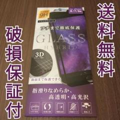 S1 iphone8/7/6S ハイブリッドフィルム フチまで徹底保護