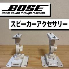 2025年最新】BOSE スピーカー 吊り下げの人気アイテム - メルカリ