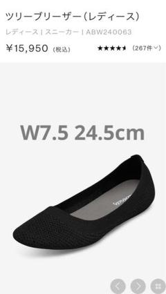 Allbirds オールバーズ ツリーブリーザー ブラック 24.5 - メルカリ