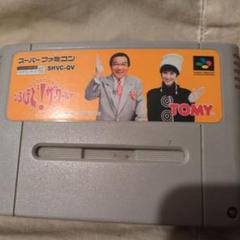 なるほど！ザ・ワールドTOMY スーパーファミコン