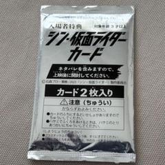 20パックセット シン仮面ライダー 入場者特典カード チップス 未開封 新品 Amazon.co.jp: [訳あり(賞味期限 2023年10月31日)]カルビー シン