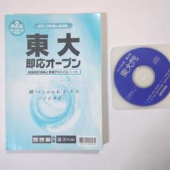 楽天市場】【中古】河合塾 2018年度 第2回 東大即応オープン問題