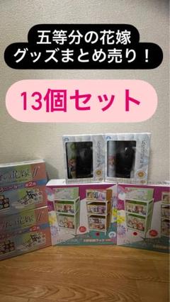 五等分の花嫁 グッズ まとめ売り 13個セット スニーカー ブランケット 2 五等分の花嫁 グッズ まとめ売り 13個セット スニーカー