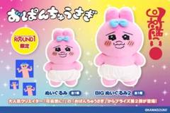 レアおぱんちゅうさぎ୨୧ぬいぐるみBIG ラウンドワン初期