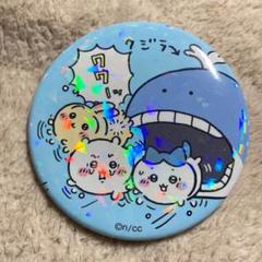 新品 ちいかわ水族館 ホログラム 缶バッジ コレクション 全9種セット × 2箱 ちいかわ水族館 ホログラム缶バッジコレクション（全9種
