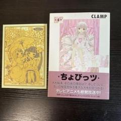 ちょびっツ CLAMP トレカ　A-7 ポストカードケース ちょびっツ CLAMP トレカ A-7 ポストカードケース
