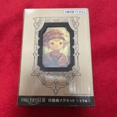 Amazon.co.jp: FF14 肖像画マグネット 単品 (タタル) : ホーム