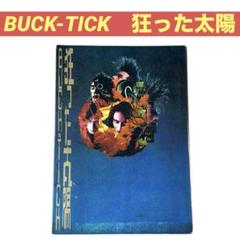 ⭐️BUCK-TICK⭐️　狂った太陽　バンドスコア　楽譜　バクチク