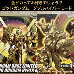 機動武闘伝Gガンダム　ゴッドガンダム　ハイパーモード　RGガンプラ　一番くじ 一番くじ 機動武闘伝Gガンダム 30th Anniversary｜一番くじ