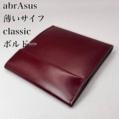 薄い財布 ボルドー ClassicEdition ◆ アブラサス abrasus 楽天市場】＼楽天ランキング1位 ポイント10倍／【グッドデザイン