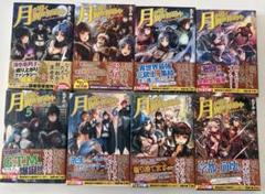 月が導く異世界道中 小説1〜20+8.5巻 全巻セット