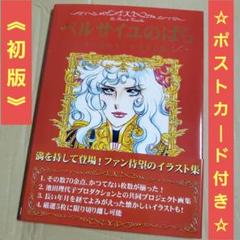 ベルサイユのばら オールカラーイラスト集 池田理代子　 画集　希少 レア