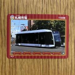 鉄カード　札幌市電　1100形