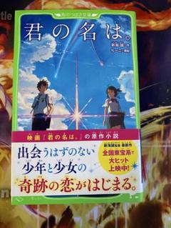 君の名は。 新海誠著 KADOKAWA