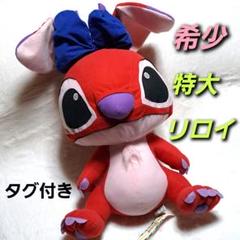 タグ付き レア ディズニー リロ＆スティッチ リロイ ぬいぐるみ