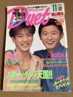 【超貴重.当時物】1992年赤坂晃.武田修宏表紙デュエットのサムネイル