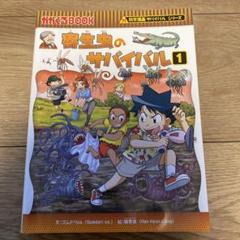 寄生虫のサバイバル 1