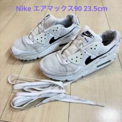 エアマックス90 ホワイト　23.5