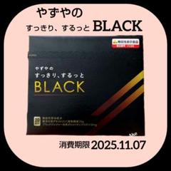 2025年最新】やずやのすっきりするっとブラックの人気アイテム - メルカリ
