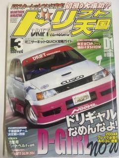 2025年最新】ドリフト天国 雑誌の人気アイテム - メルカリ